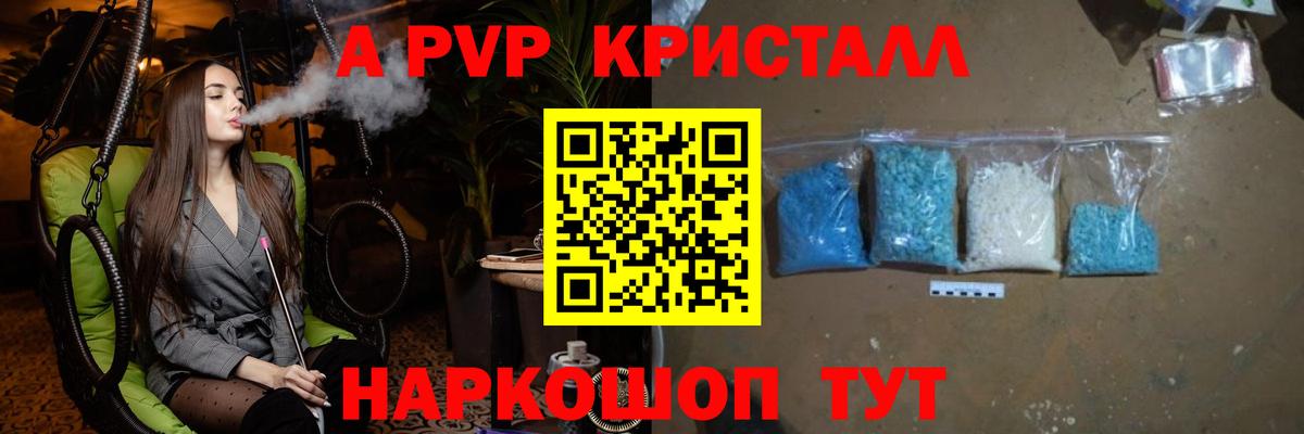 Alpha-PVP крисы CK  Альфа ПВП Crystall  A-PVP СК КРИС  Alpha PVP  Вход с VPN  Торжок 