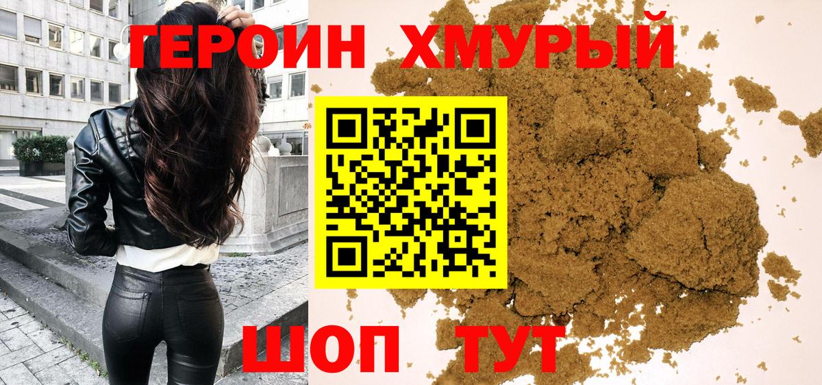 ГЕРОИН герыч  Вход с VPN  Торжок 