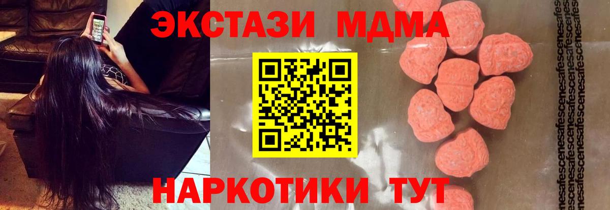 МДМА кристаллы  MDMA VHQ  МДМА  Вход с VPN  Торжок 