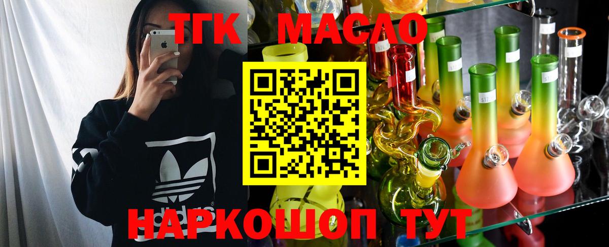 Дистиллят ТГК гашишное масло  ТГК вейп  Вход с VPN  Торжок 